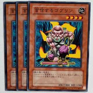 Blindly Loyal Goblin EE1-JP184 Normal Set of 3 Yu-Gi-Oh Trekkers Road