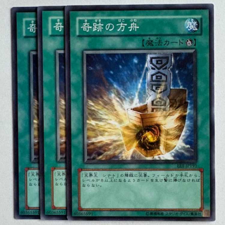 Shinato's Ark EE1-JP191 Normal 3-card set Yu-Gi-Oh Trekking Road