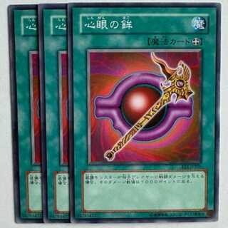 心眼の鉾 EE1-JP201 ノーマル 3枚セット 遊戯王 トレカ道