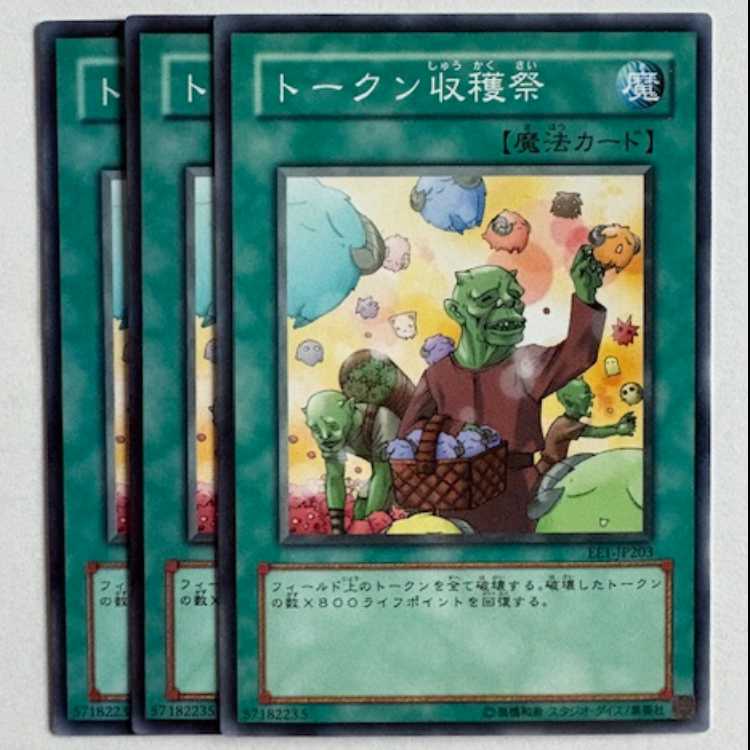 Token Thanksgiving EE1-JP203 Normal 3-card set Yu-Gi-Oh Trekking Road