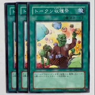 Token Thanksgiving EE1-JP203 Normal 3-card set Yu-Gi-Oh Trekking Road