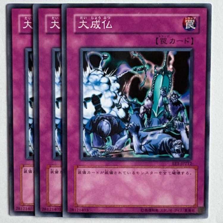 Really Eternal Rest EE1-JP212 Normal Set of 3 Yu-Gi-Oh Trekkers Road