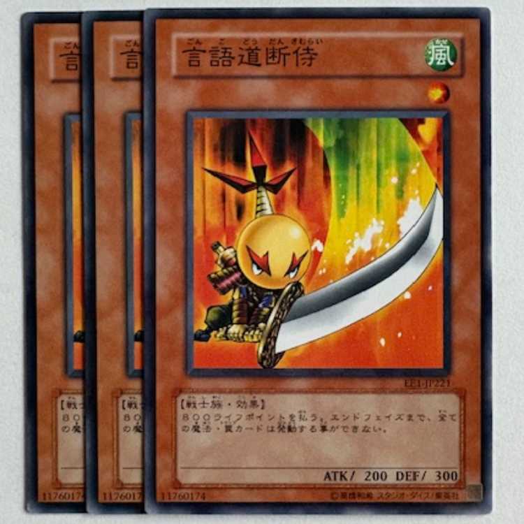 Sasuke Samurai #2 EE1-JP221 Normal 3-card set Yu-Gi-Oh Trekkers Road