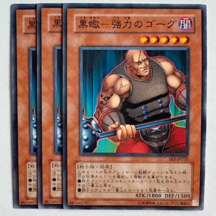 Dark Scorpion - Gorg the Strong EE1-JP222 Normal Set of 3 Yu-Gi-Oh Trekkers Road
