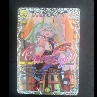 ドラゴンズ・サイン(キャラプレミアムトレジャー) R-foil TD2/TD3