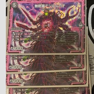 デジルムカデ 4枚セット 4枚