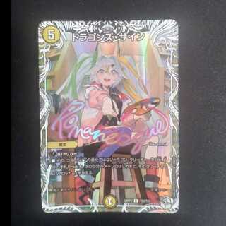 ドラゴンズ・サイン(キャラプレミアムトレジャー) R-foil TD2/TD3
