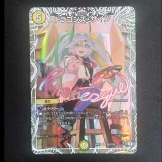ドラゴンズ・サイン(キャラプレミアムトレジャー) R-foil TD2/TD3
