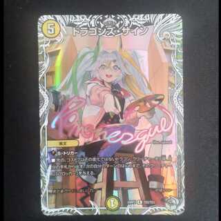ドラゴンズ・サイン(キャラプレミアムトレジャー) R-foil TD2/TD3