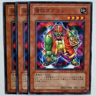 Goblin of Greed EE1-JP227 Normal Set of 3 Yu-Gi-Oh Trekkers Road