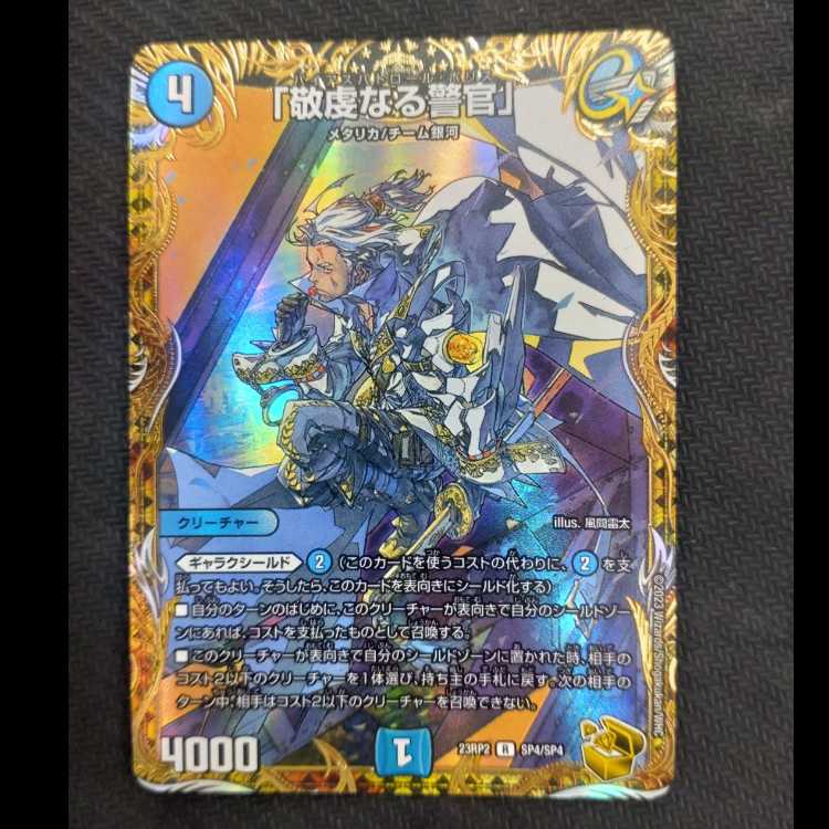 The Devout Policeman" (Gold Treasure) R-foil SP4/SP4