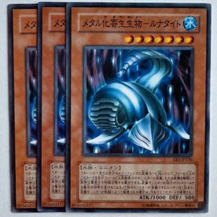 Metallizing Parasite - Lunatite EE1-JP236 Normal Set of 3 Yu-Gi-Oh Trekkers Road