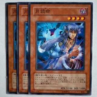 Tsukuyomi EE1-JP237 Normal Set of 3 Yu-Gi-Oh Trekkers Road