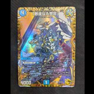 The Devout Policeman" (Gold Treasure) R-foil SP4/SP4