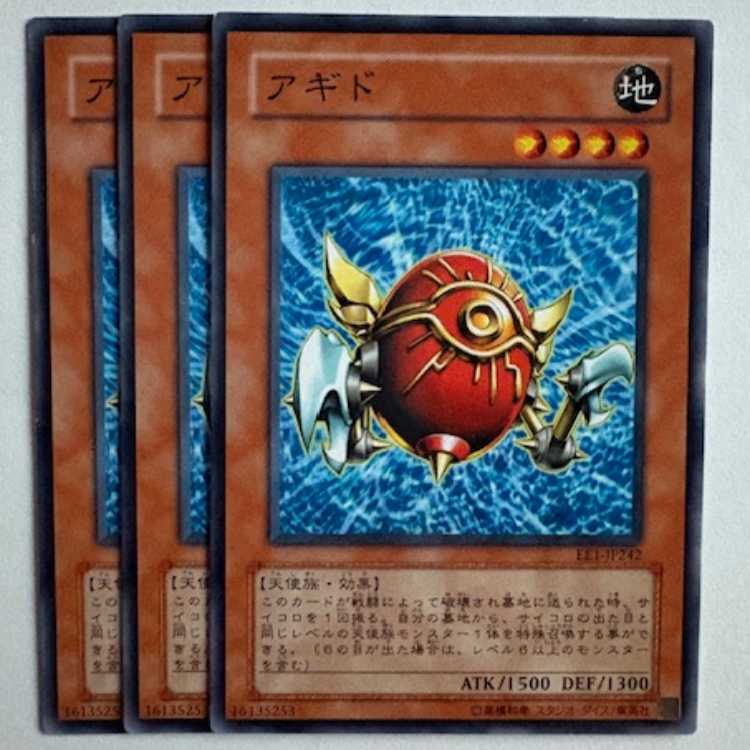アギド EE1-JP242 ノーマル 3枚セット 遊戯王 トレカ道
