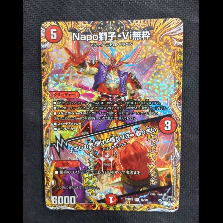 Napo獅子-Vi無粋｜オレの歌 聞けよ聞かなきゃ 殴り合い(シークレットレア仕様) SR 4A/20