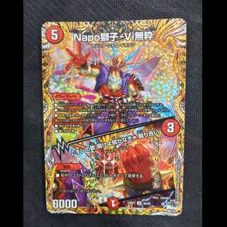 Napo獅子-Vi無粋｜オレの歌 聞けよ聞かなきゃ 殴り合い(シークレットレア仕様) SR 4A/20