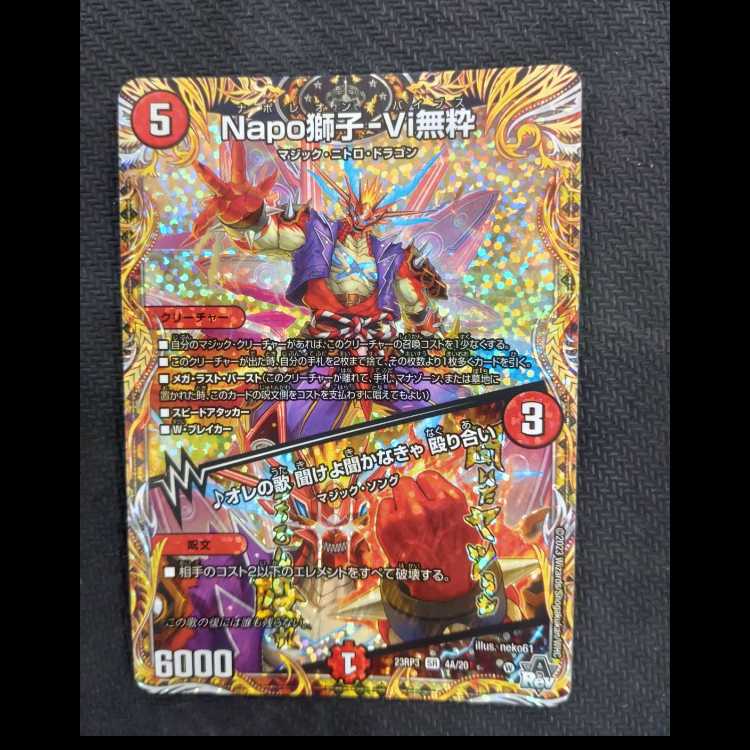 Napo獅子-Vi無粋｜オレの歌 聞けよ聞かなきゃ 殴り合い(シークレットレア仕様) SR 4A/20