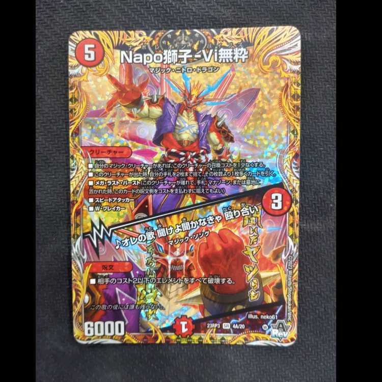 Napo獅子-Vi無粋｜オレの歌 聞けよ聞かなきゃ 殴り合い(シークレットレア仕様) SR 4A/20