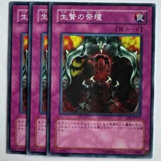 Altar for Tribute EE1-JP257 Normal 3-card set Yu-Gi-Oh Trekking Road