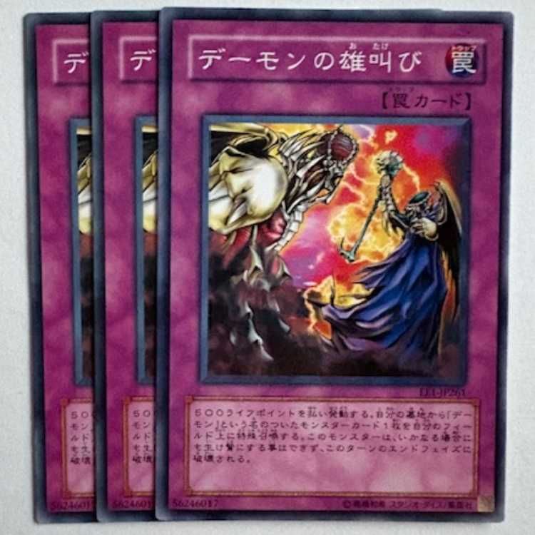 Archfiend's Roar EE1-JP261 Normal Set of 3 Yu-Gi-Oh Trekkers Road