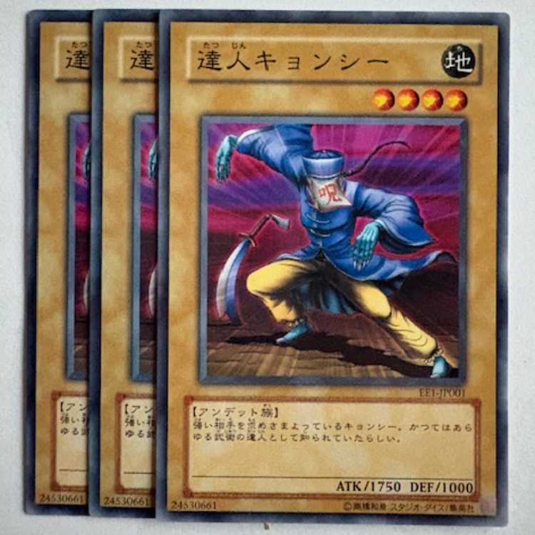 Master Kyonshee EE1-JP001 Normal Set of 3 Yu-Gi-Oh Trekkers Road