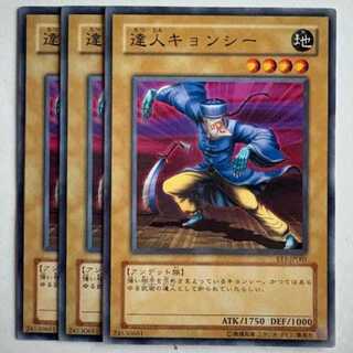 Master Kyonshee EE1-JP001 Normal Set of 3 Yu-Gi-Oh Trekkers Road
