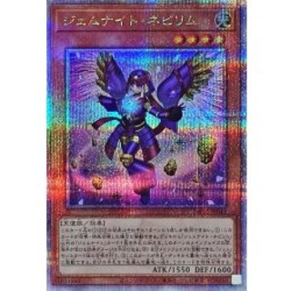 ジェムナイトネピリム【クォーターセンチュリーシークレット】{TW02-JP043}《モンスター》