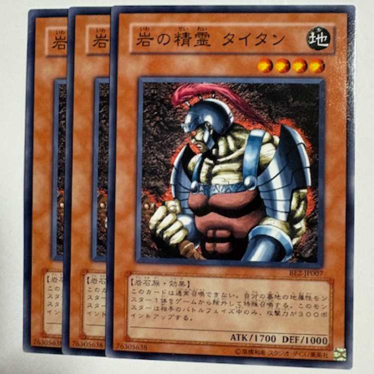 The Rock Spirit BE2-JP007 Normal 3-card set Yu-Gi-Oh Trekkers Road