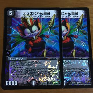 デュエにゃん皇帝  2枚