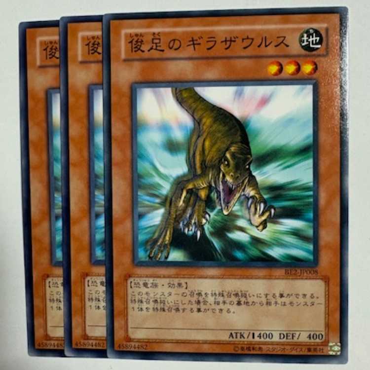 Gilasaurus BE2-JP008 Normal 3-card set Yu-Gi-Oh Trekking Road