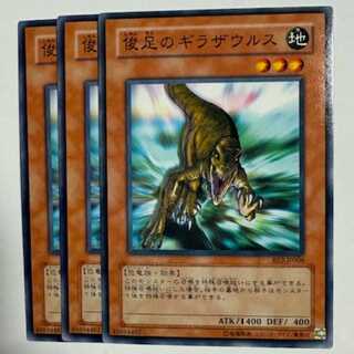 Gilasaurus BE2-JP008 Normal 3-card set Yu-Gi-Oh Trekking Road