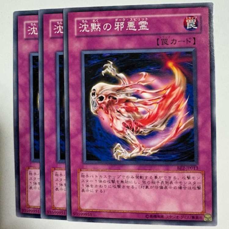 Dark Spirit of the Silent BE2-JP013 Normal 3-card set Yu-Gi-Oh Trekkers Road