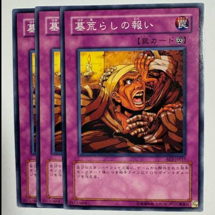 Graverobber's Retribution BE2-JP017 Normal 3-card set Yu-Gi-Oh Trekking Road