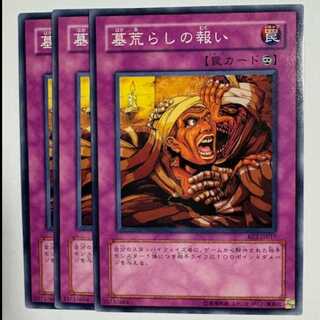 Graverobber's Retribution BE2-JP017 Normal 3-card set Yu-Gi-Oh Trekking Road