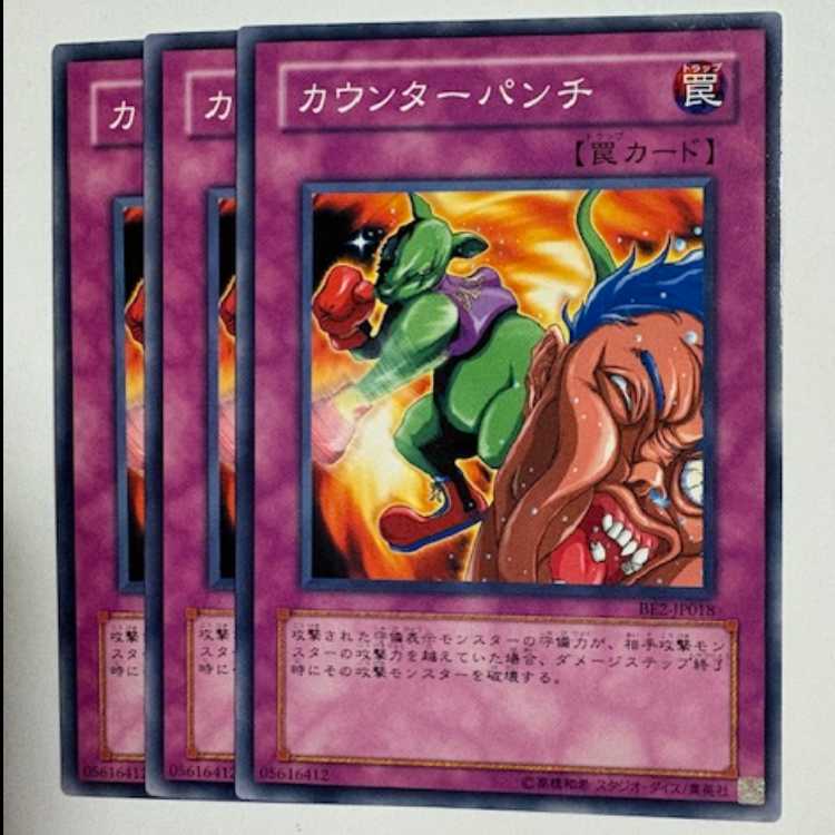 Destruction Punch BE2-JP018 Normal 3-card set Yu-Gi-Oh Trekking Road
