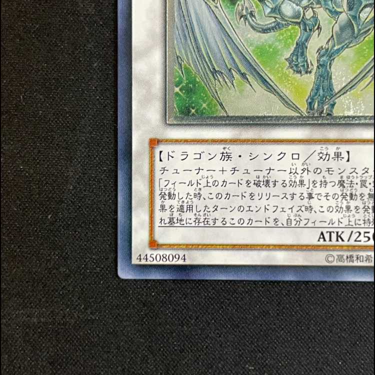 スターダストドラゴン [レリーフ] {TDGS-JP040}