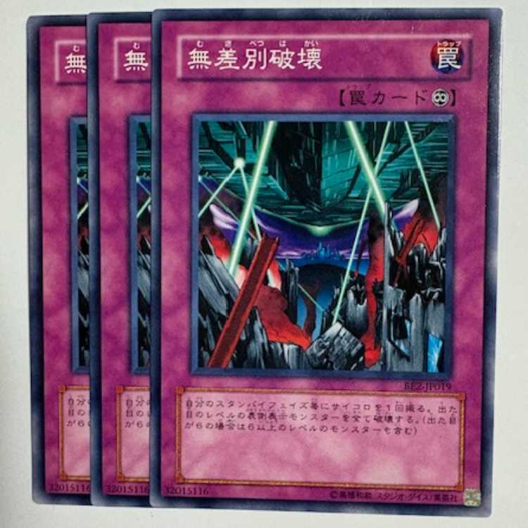 Blind Destruction BE2-JP019 Normal Set of 3 Yu-Gi-Oh Trekkers Road