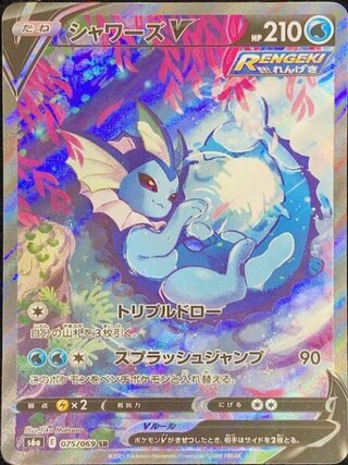 シャワーズV sa」の激安通販 | magi