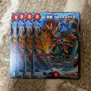 王・龍覇 グレンモルト「刃」