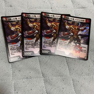 「貪」の鬼 バクロ法師