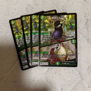 黒豆だんしゃく｜白米男しゃく