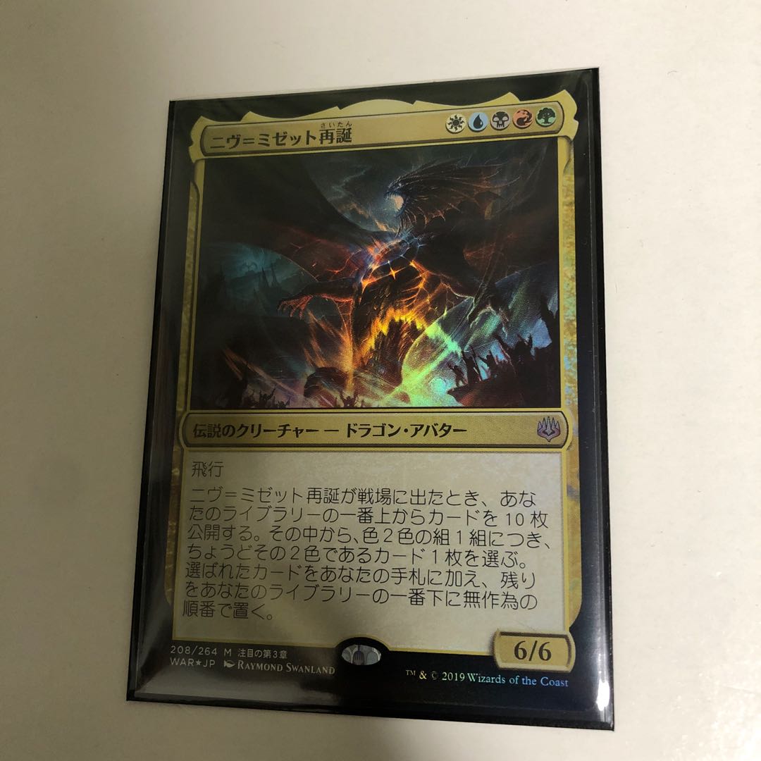 ニヴ＝ミゼット再誕　foil