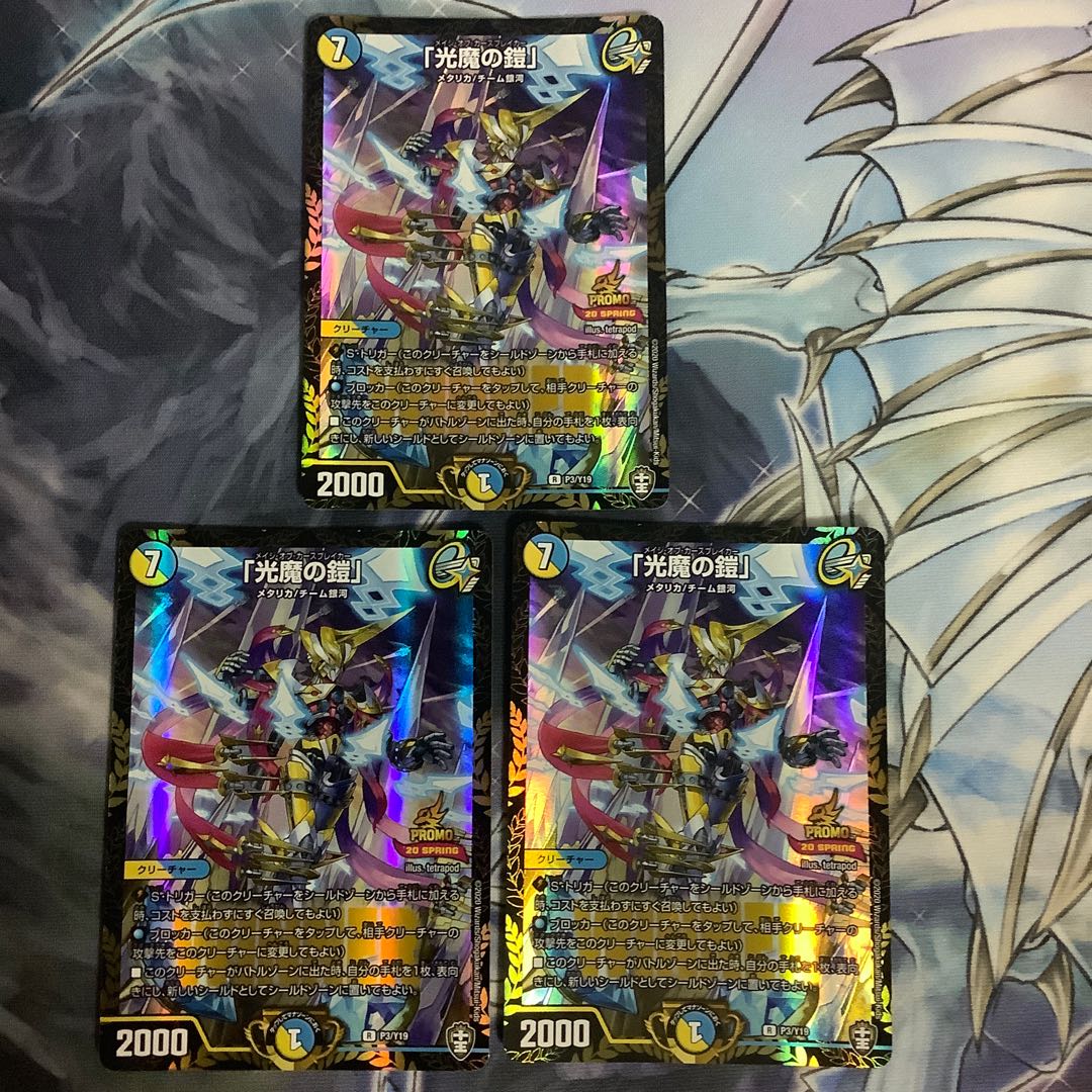 「光魔の鎧」 winnerプロモ 3枚