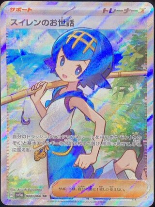 スイレン SR」の激安通販 | magi