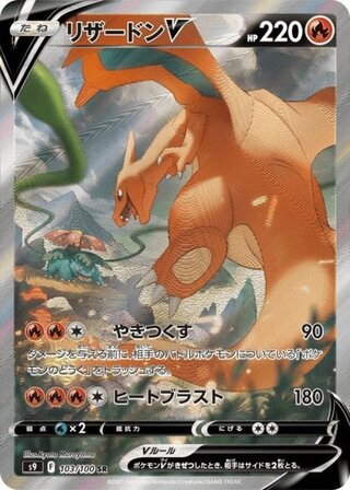 2022 ポケモンカード スターバース　リザードンV ＃103 PSA10 PSA10】リザードンV SR ポケモンカード STAR BIRTH PSA10 リザードンV