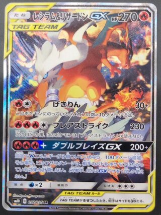 レシラム&リザードンGX SAR psa10 レシラム＆リザードンGX SA」の激安通販 | magi