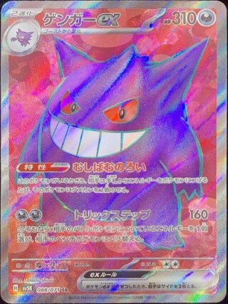 ゲンガーEX」の激安通販 | magi