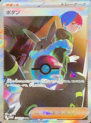 Button (SAR) {354/190} [SV4a/Shiny Treasure ex] [SV].