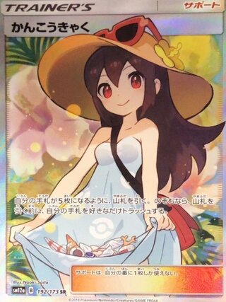 かんこうきゃく SR美品 かんこうきゃく SR」の激安通販 | magi